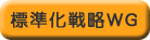 �W�����헪WG