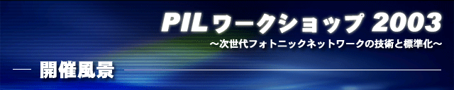 PIL���[�N�V���b�v2003�@�J�Õ��i