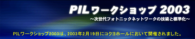 PIL���[�N�V���b�v2003